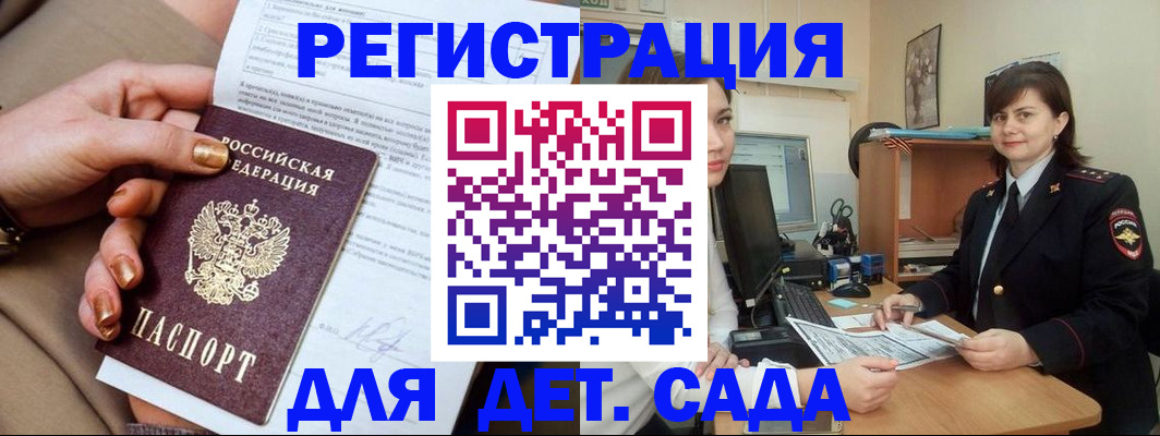 прописка для военкомата в Апатитах