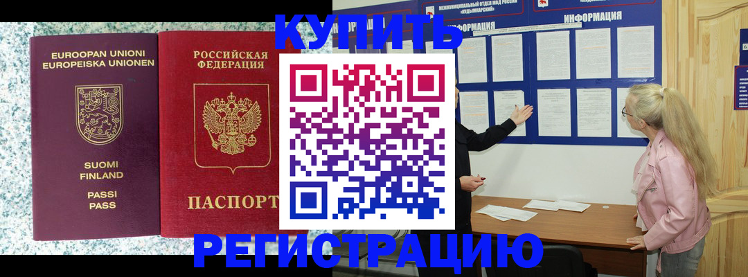 прописка для кредита в Апатитах