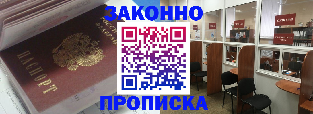 прописка законно в Апатитах