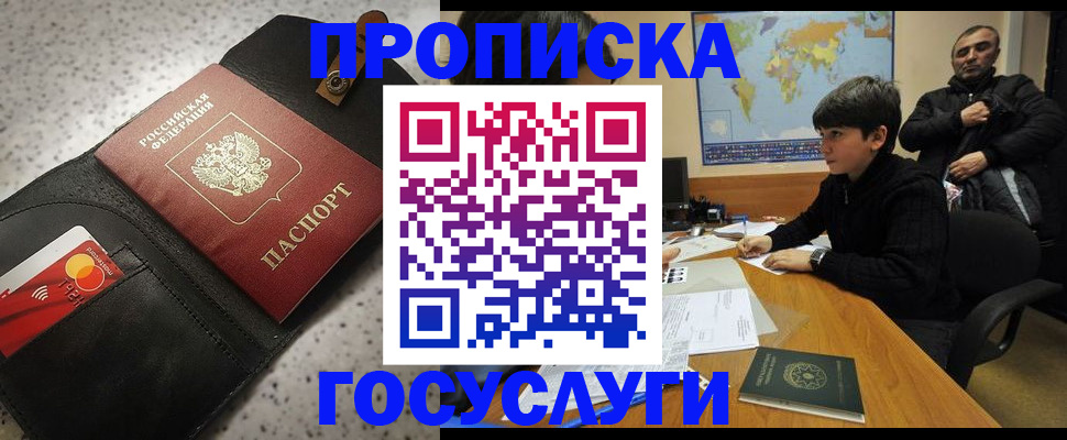 прописка штамп в Апатитах