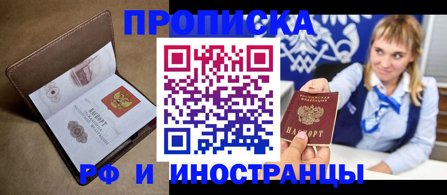 прописка в Апатитах